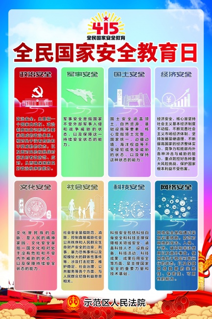 国家安全教育日